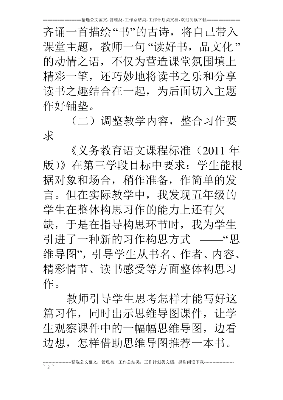 语文教学反思：推荐一本书教学反思_第2页