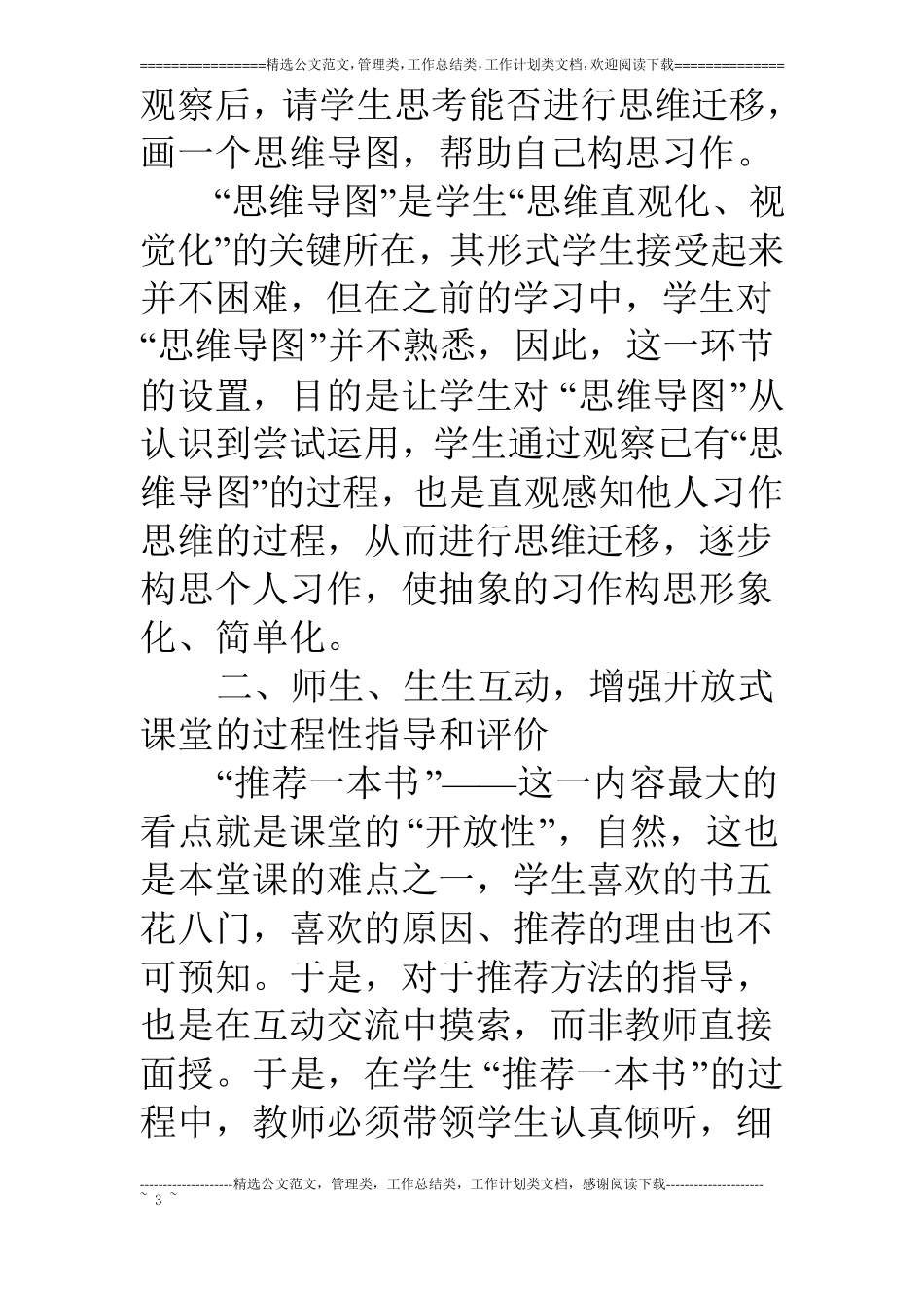 语文教学反思：推荐一本书教学反思_第3页