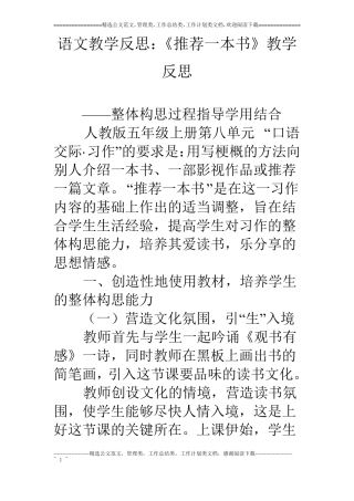 语文教学反思：推荐一本书教学反思