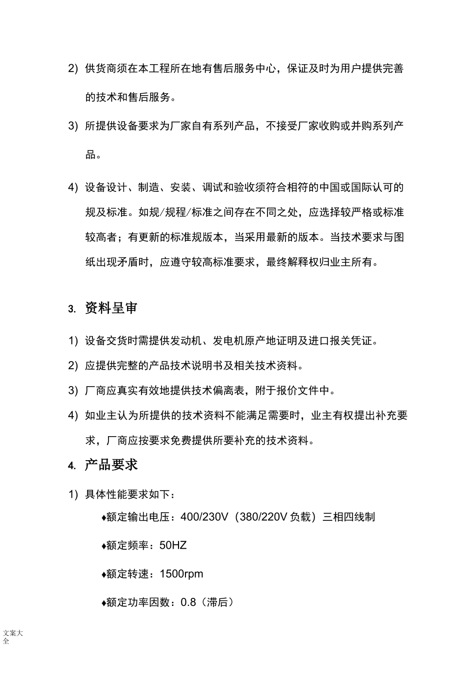 柴油发电机技术要求_第2页