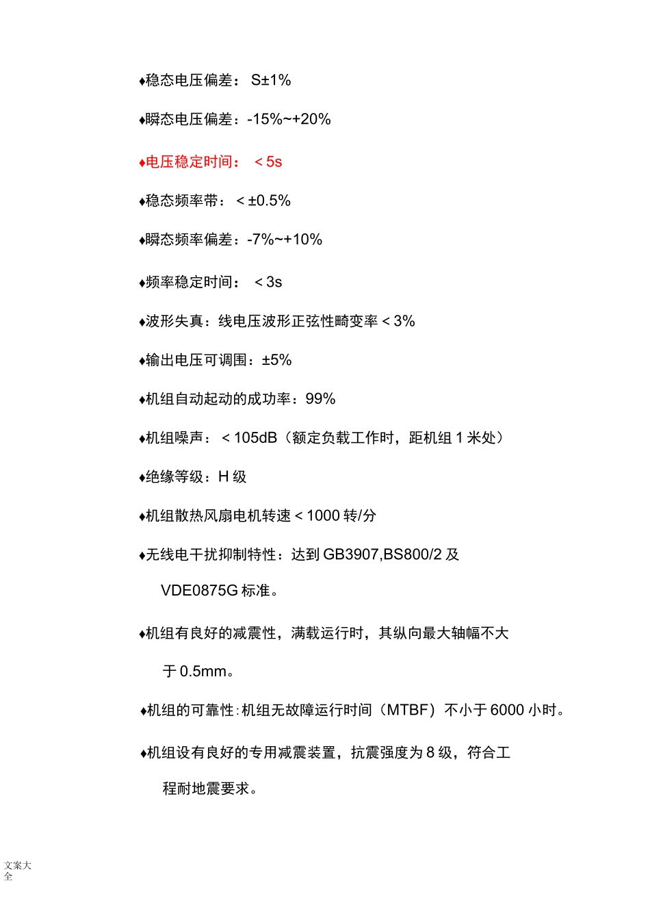 柴油发电机技术要求_第3页