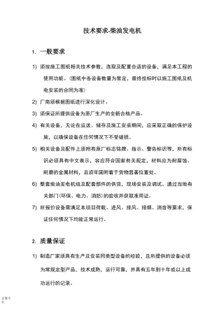 柴油发电机技术要求