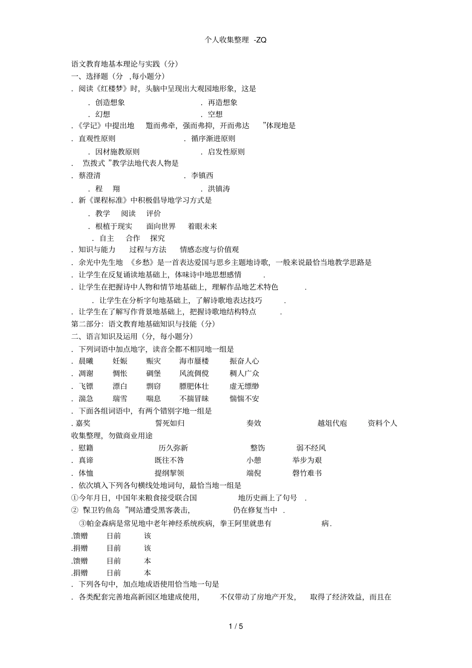 语文教育的基本理论与实践_第1页