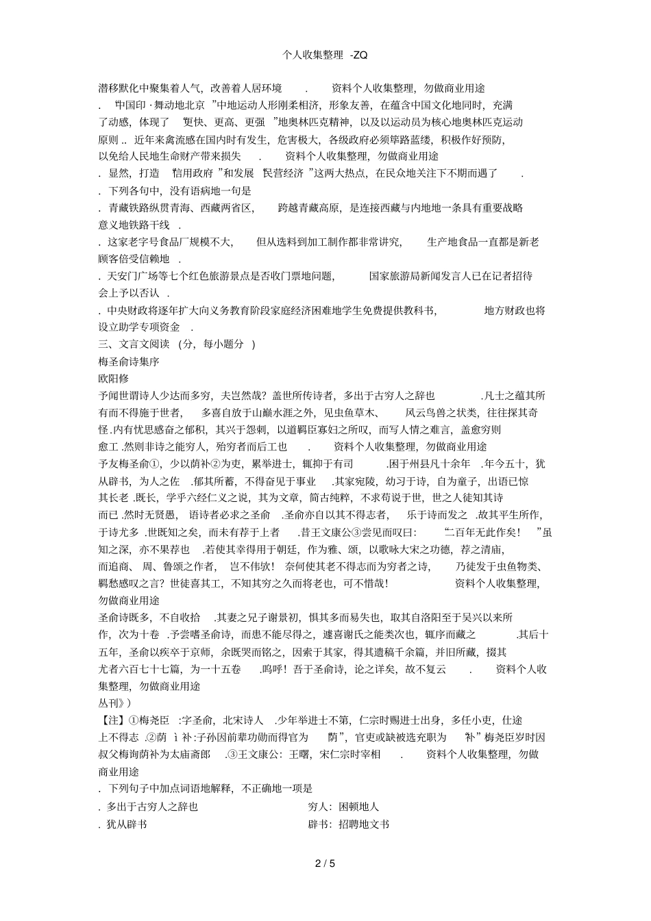 语文教育的基本理论与实践_第2页