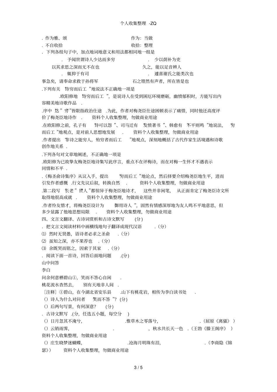 语文教育的基本理论与实践_第3页