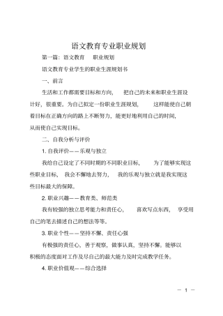 语文教育专业职业规划