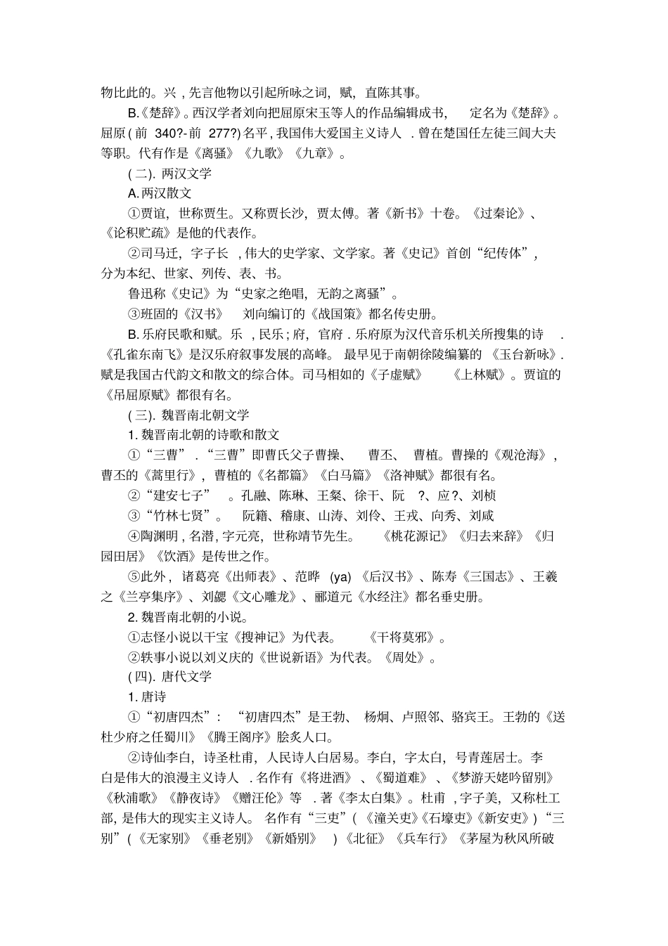 语文文学常识整理_第2页