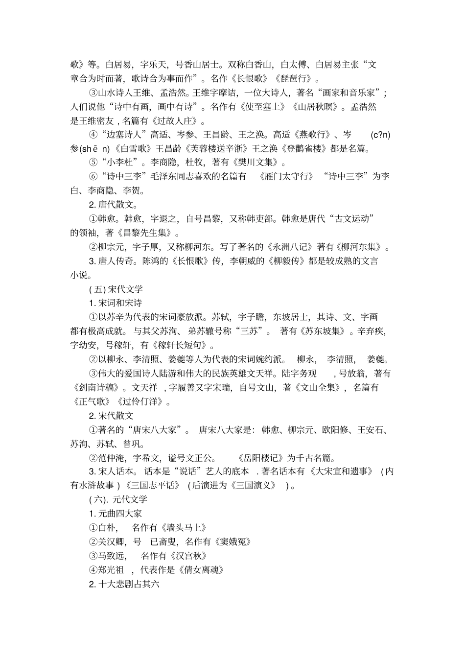 语文文学常识整理_第3页