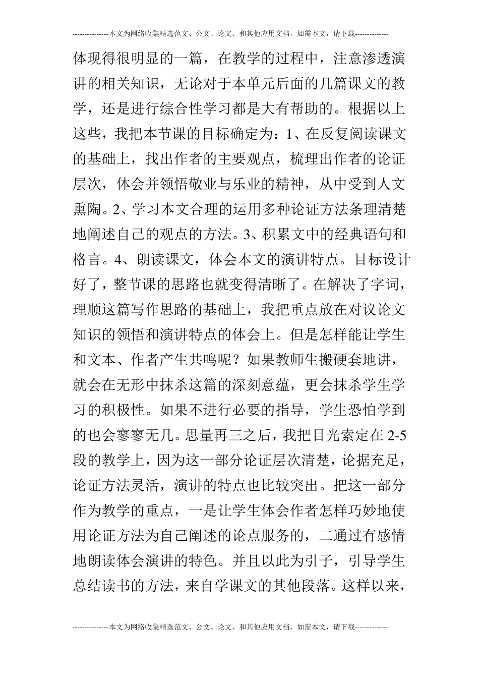 语文敬业与乐业课堂教学实录_第2页