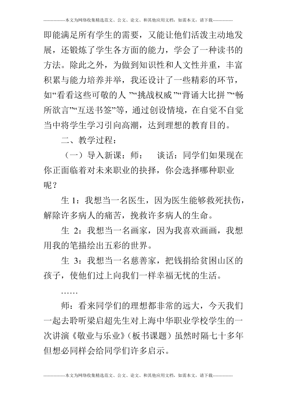 语文敬业与乐业课堂教学实录_第3页