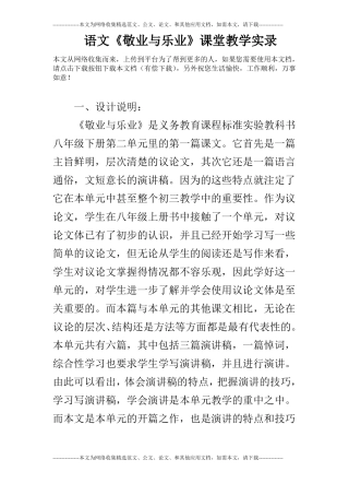 语文敬业与乐业课堂教学实录