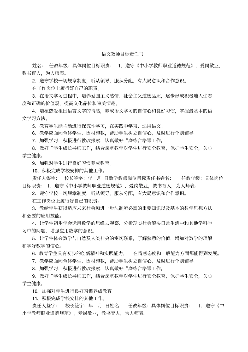 语文教师目标责任书_第1页