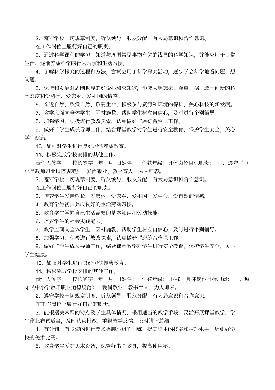 语文教师目标责任书_第2页