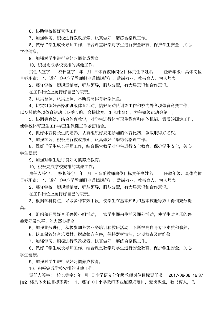 语文教师目标责任书_第3页