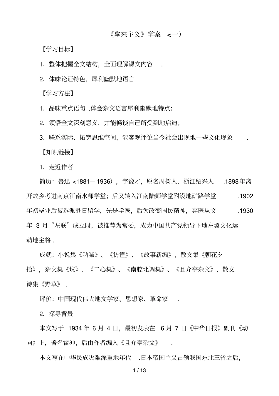 语文新课标人教版必修48拿来主义_第1页