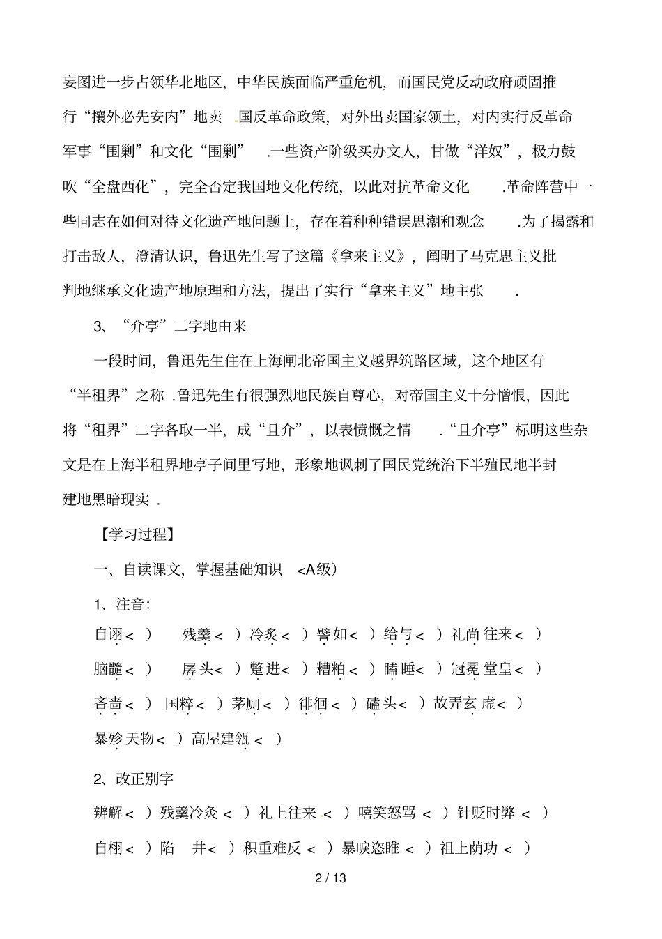 语文新课标人教版必修48拿来主义_第2页