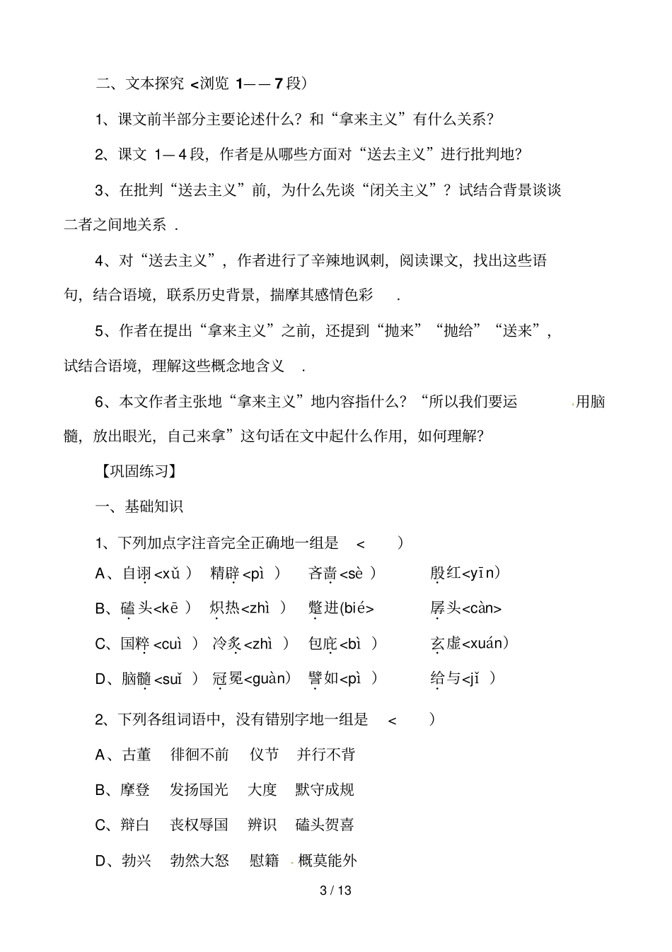 语文新课标人教版必修48拿来主义_第3页