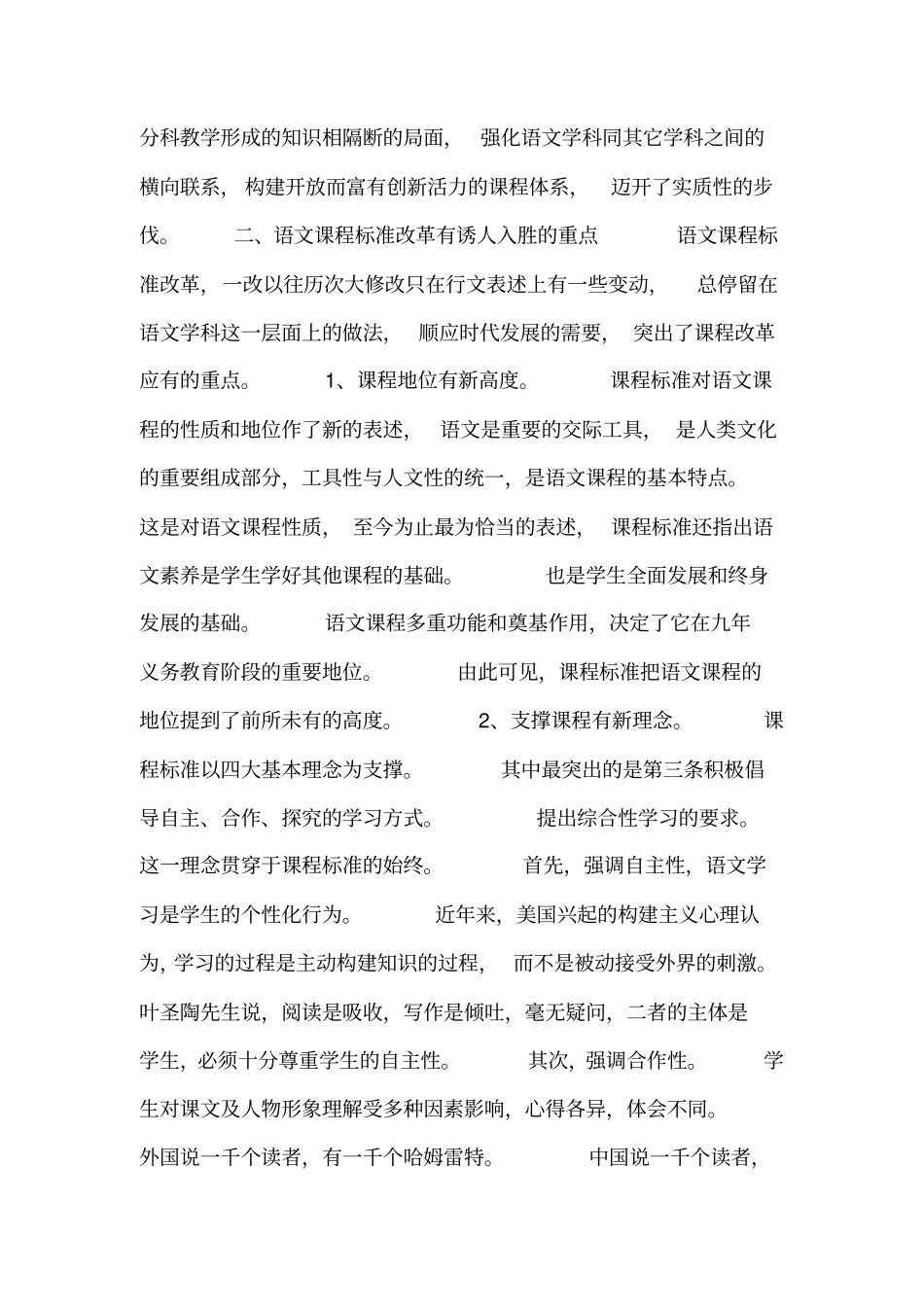 语文新课程标准改革的亮点、重点、难点浅析_第3页