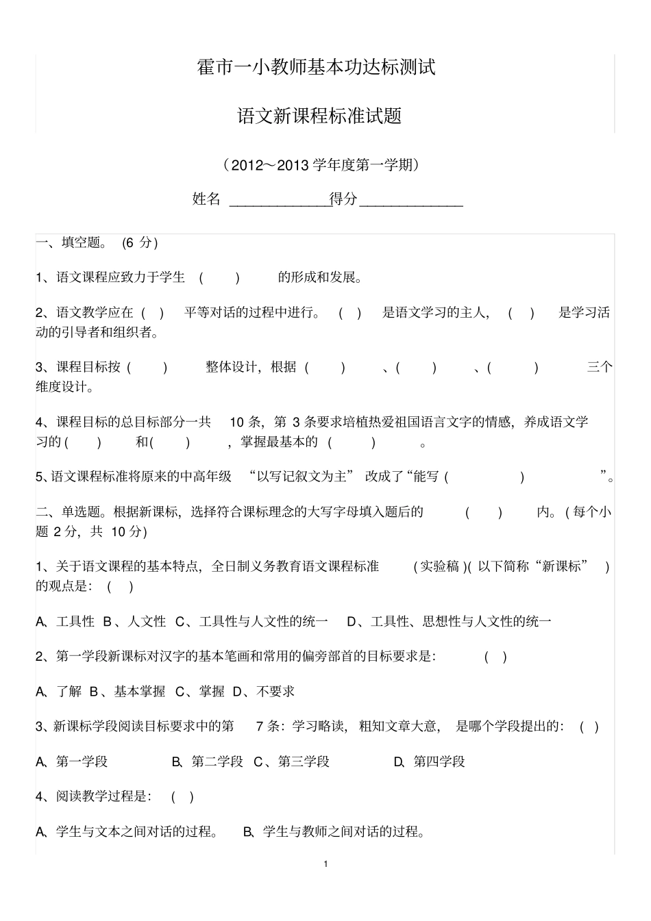 语文新课程标准模拟试题及答案_第1页