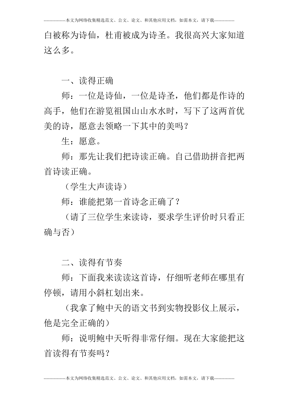 语文望庐山瀑布教后记_第2页