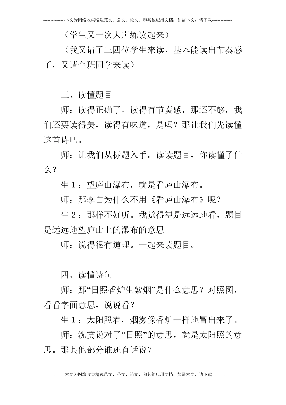 语文望庐山瀑布教后记_第3页