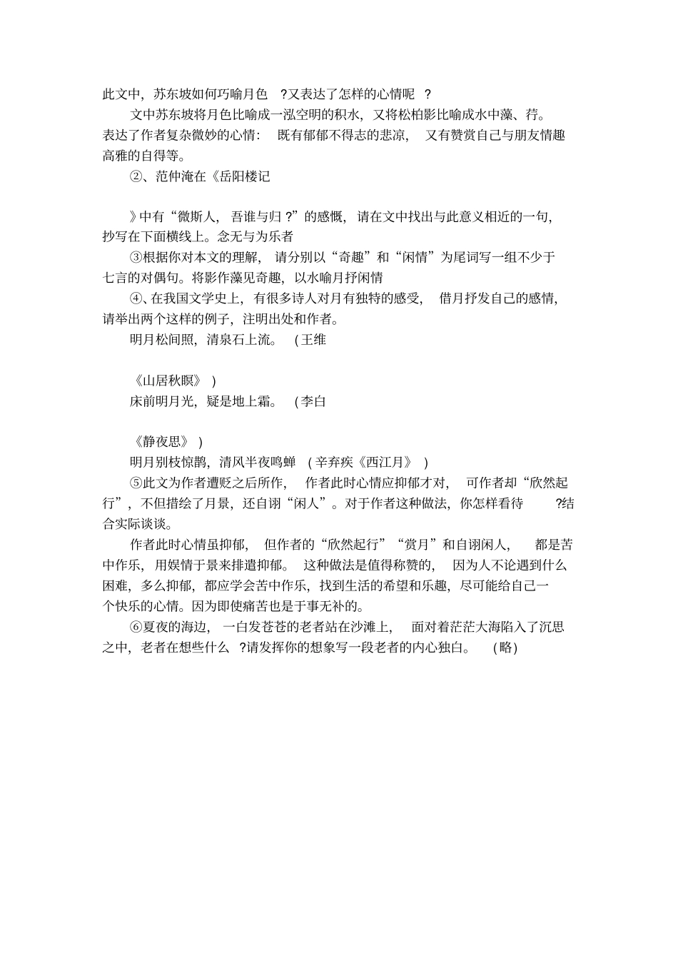 语文文言文复习-记承天寺夜游_第3页