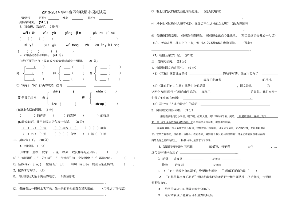 语文期末模拟试卷_第1页