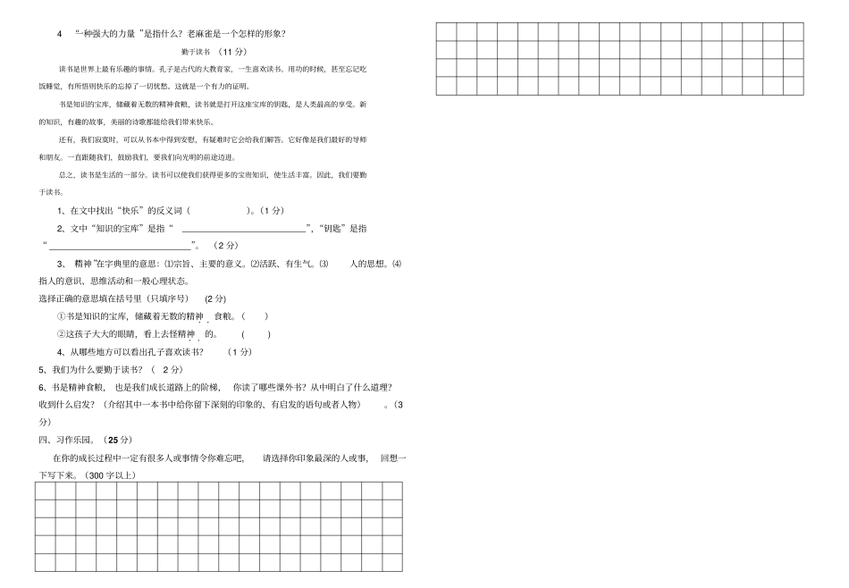 语文期末模拟试卷_第2页