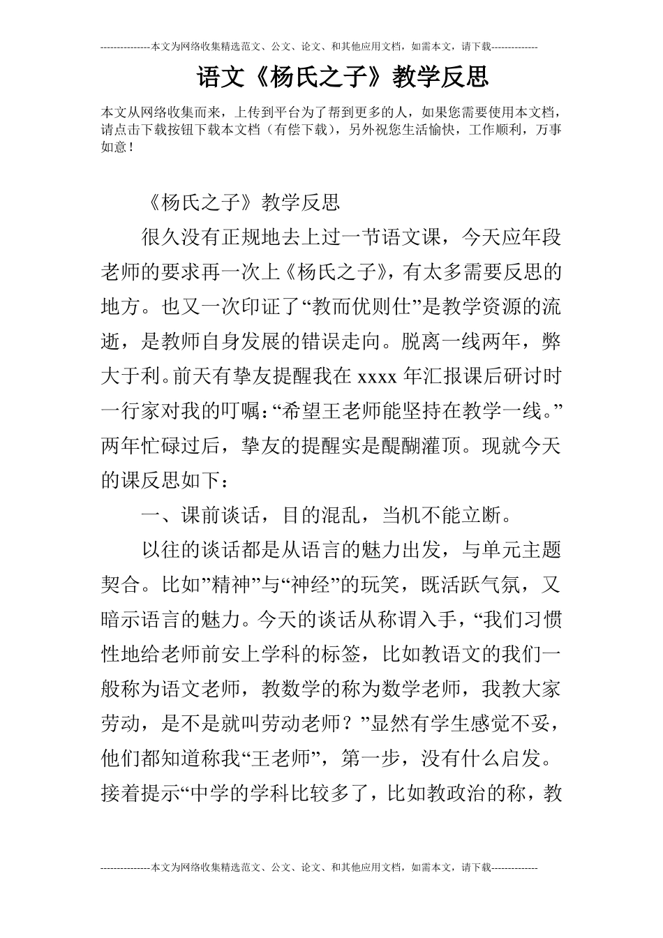 语文杨氏之子教学反思_第1页