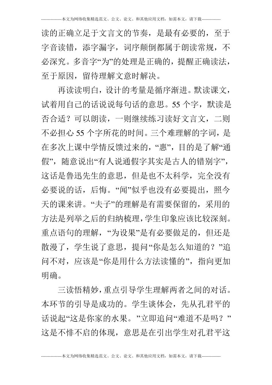 语文杨氏之子教学反思_第3页