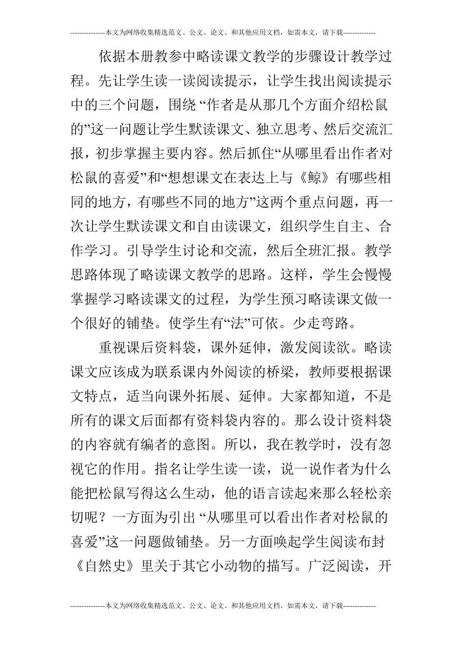 语文松鼠教学反思教后记_第2页