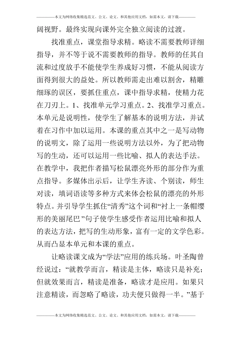 语文松鼠教学反思教后记_第3页