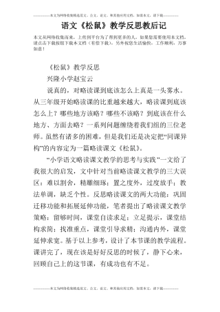 语文松鼠教学反思教后记