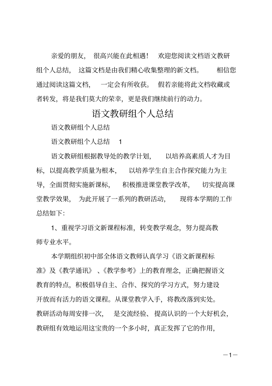 语文教研组个人总结_第1页