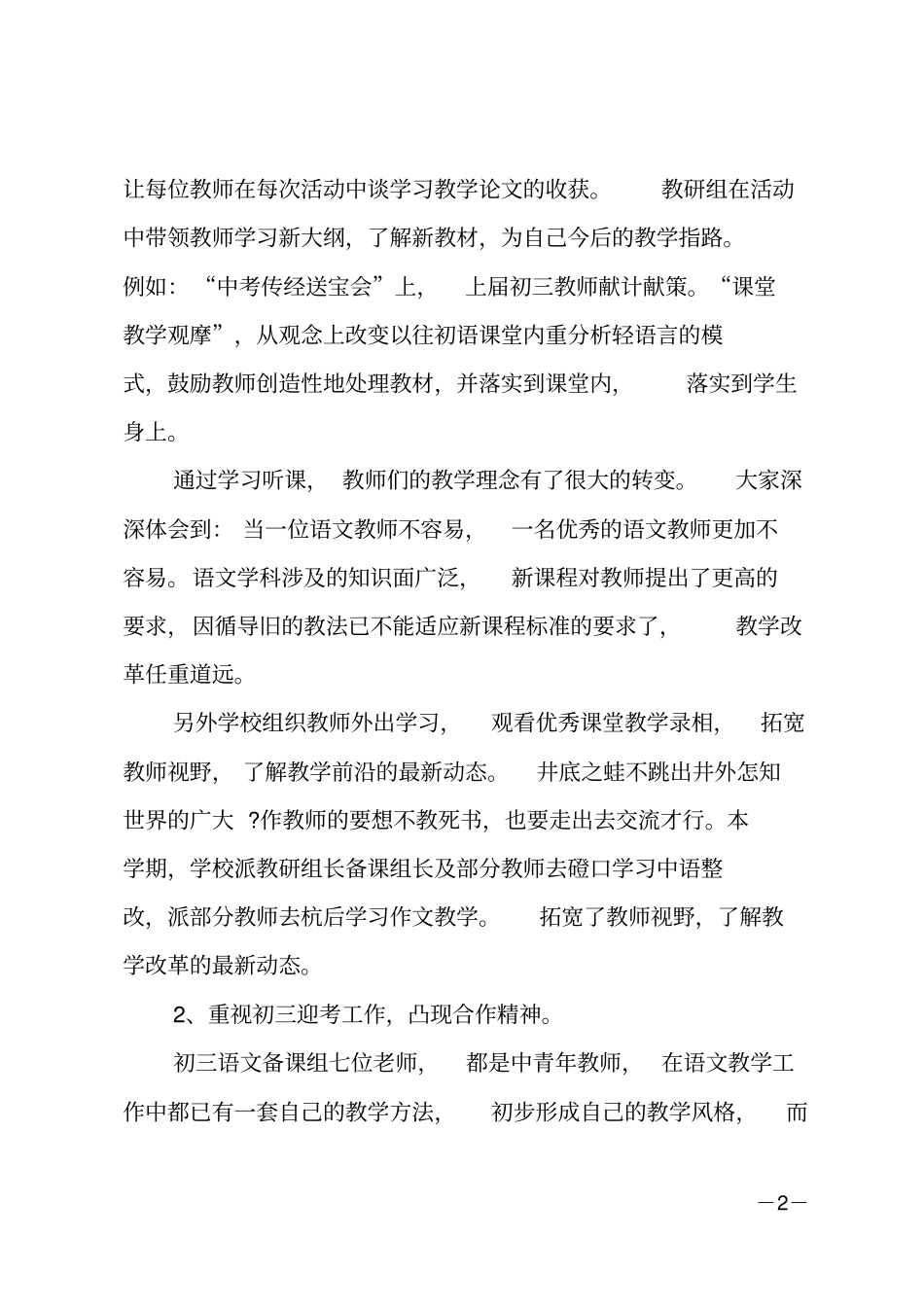 语文教研组个人总结_第2页