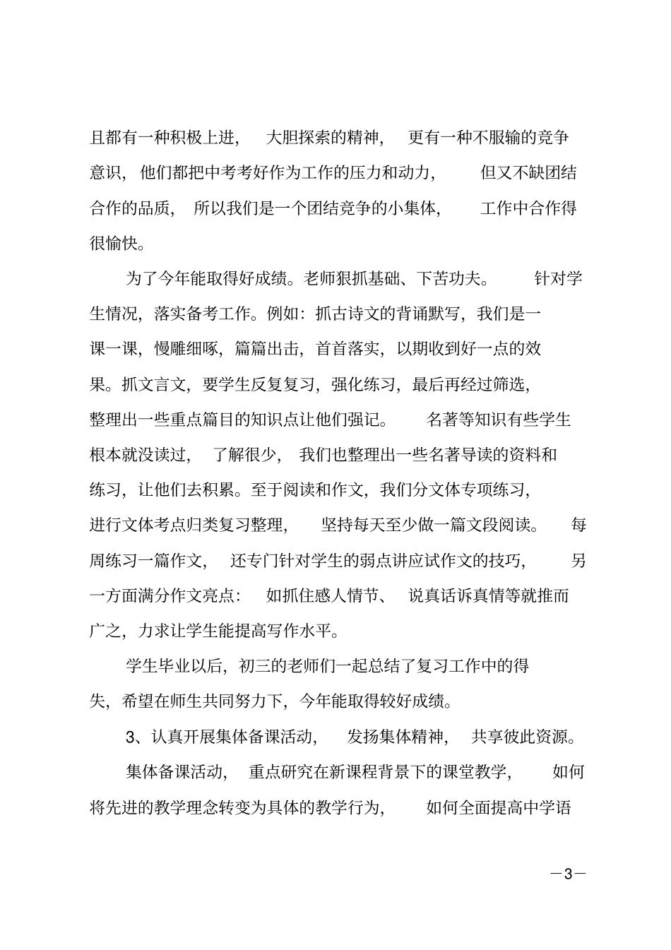 语文教研组个人总结_第3页