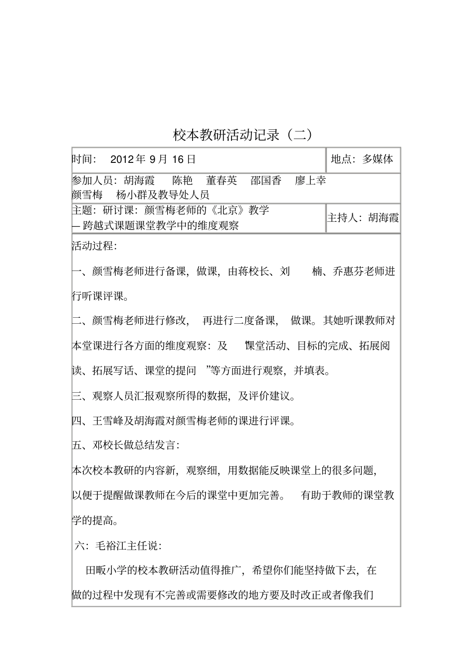 语文校本教研活动记录_第3页