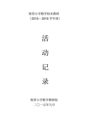 语文校本教研活动记录