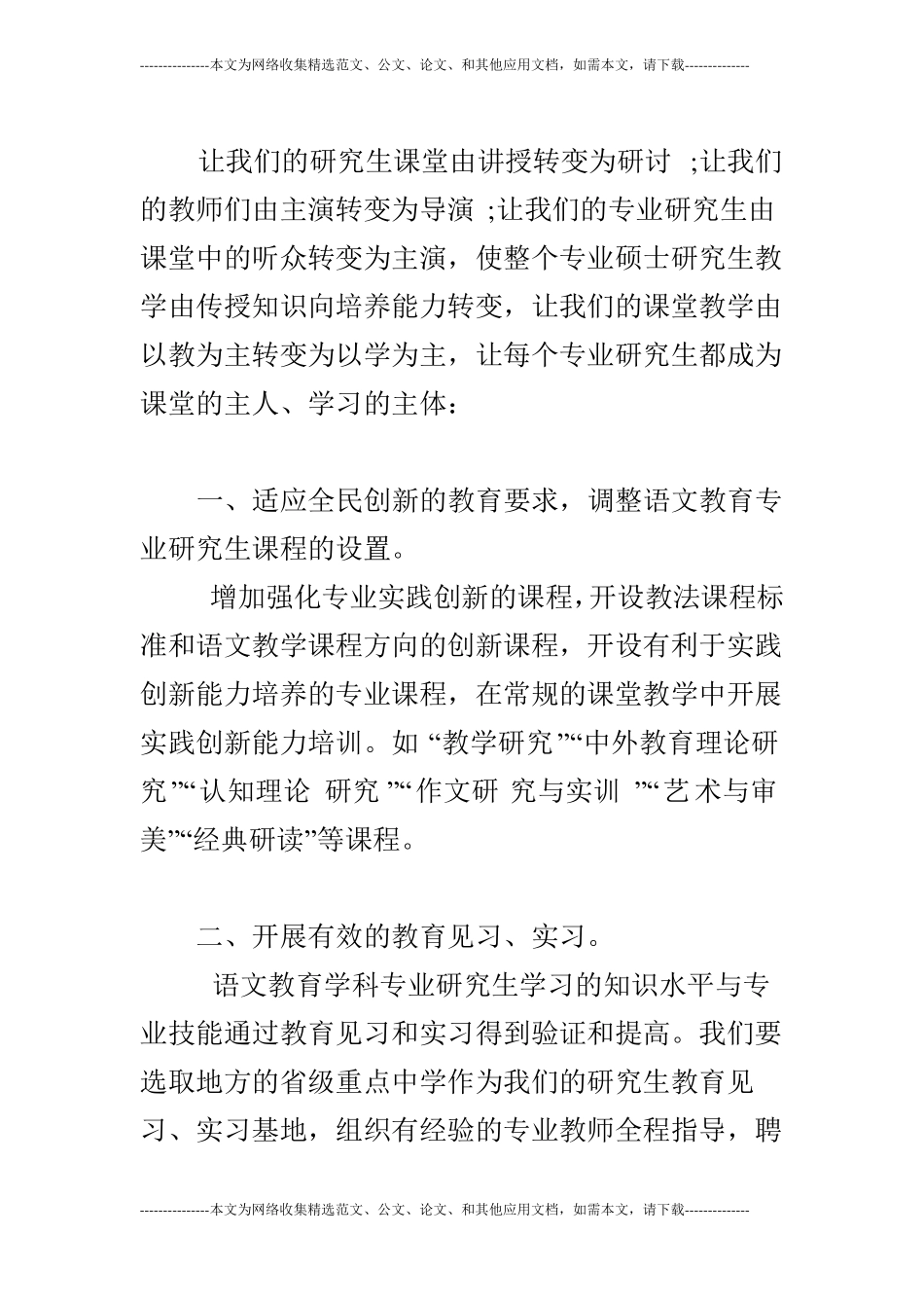 语文教育专业研究生实践创新能力的培养体系_第3页