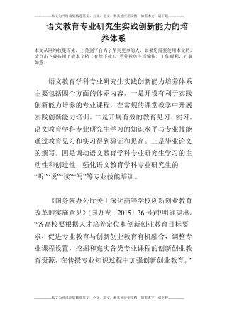语文教育专业研究生实践创新能力的培养体系