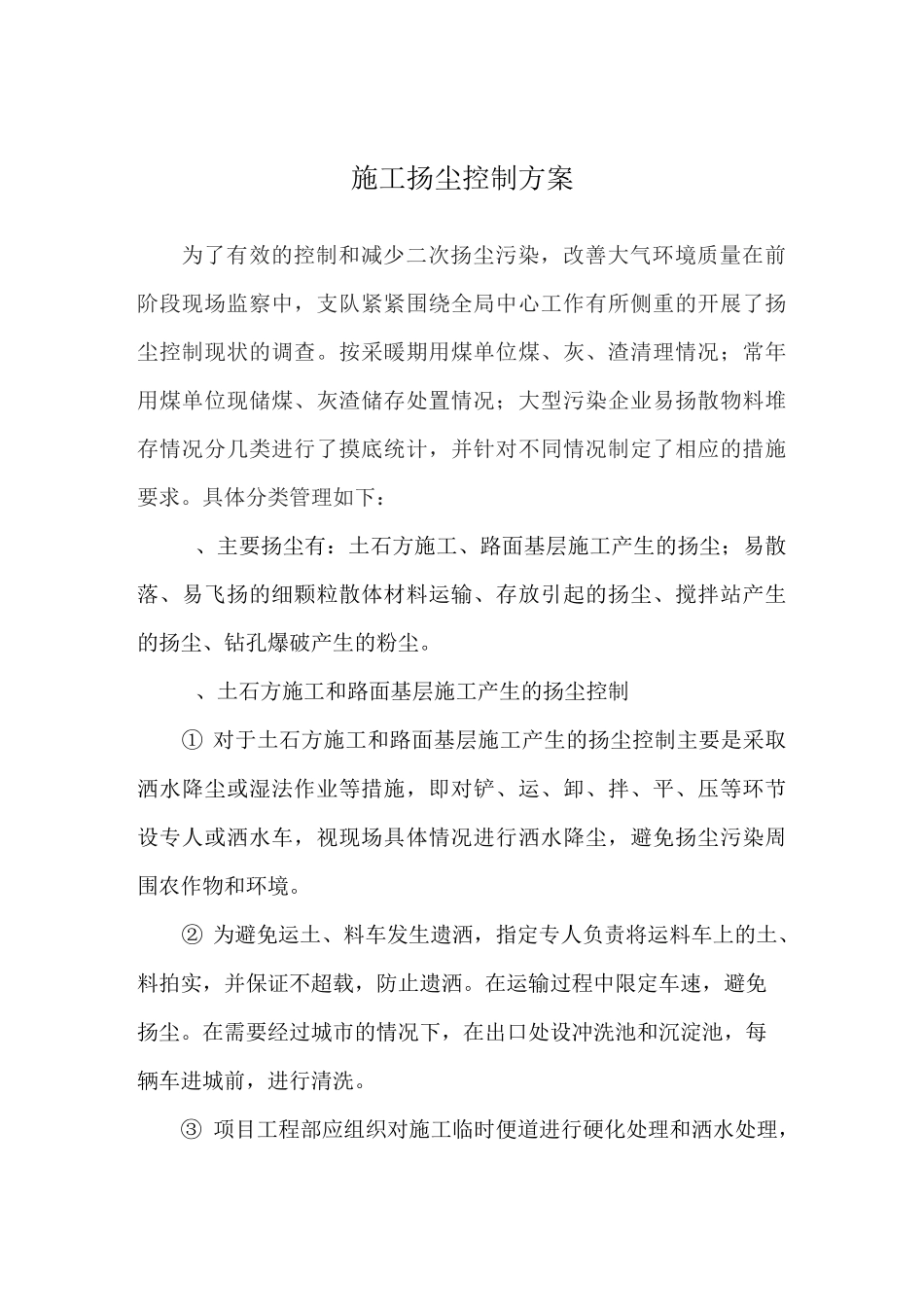 专项环水保方案_第2页