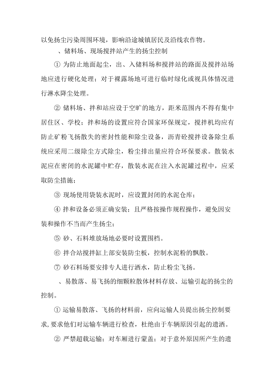 专项环水保方案_第3页