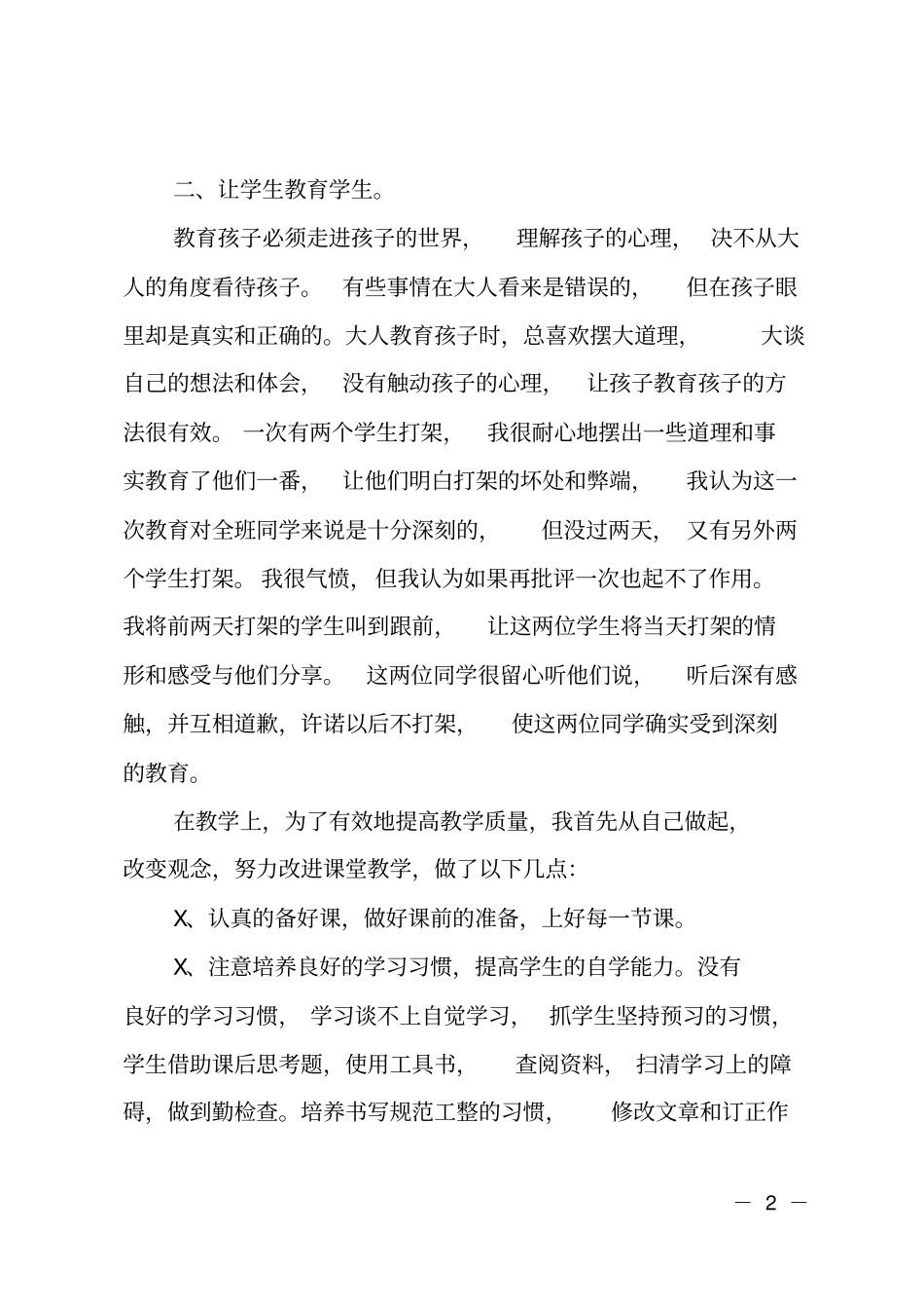 语文教师业务工作报告_第2页