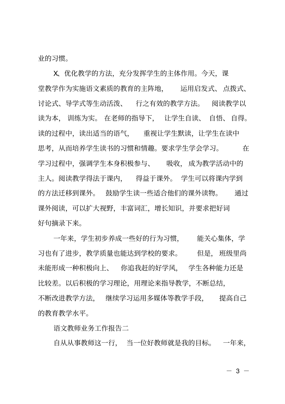 语文教师业务工作报告_第3页