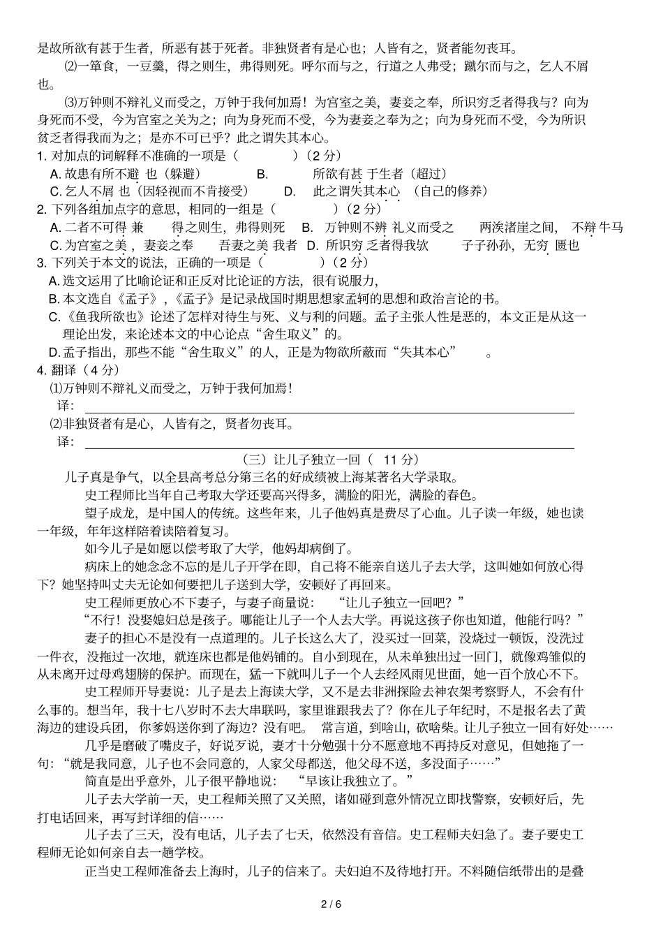 语文期末模拟考试习题初三上_第2页