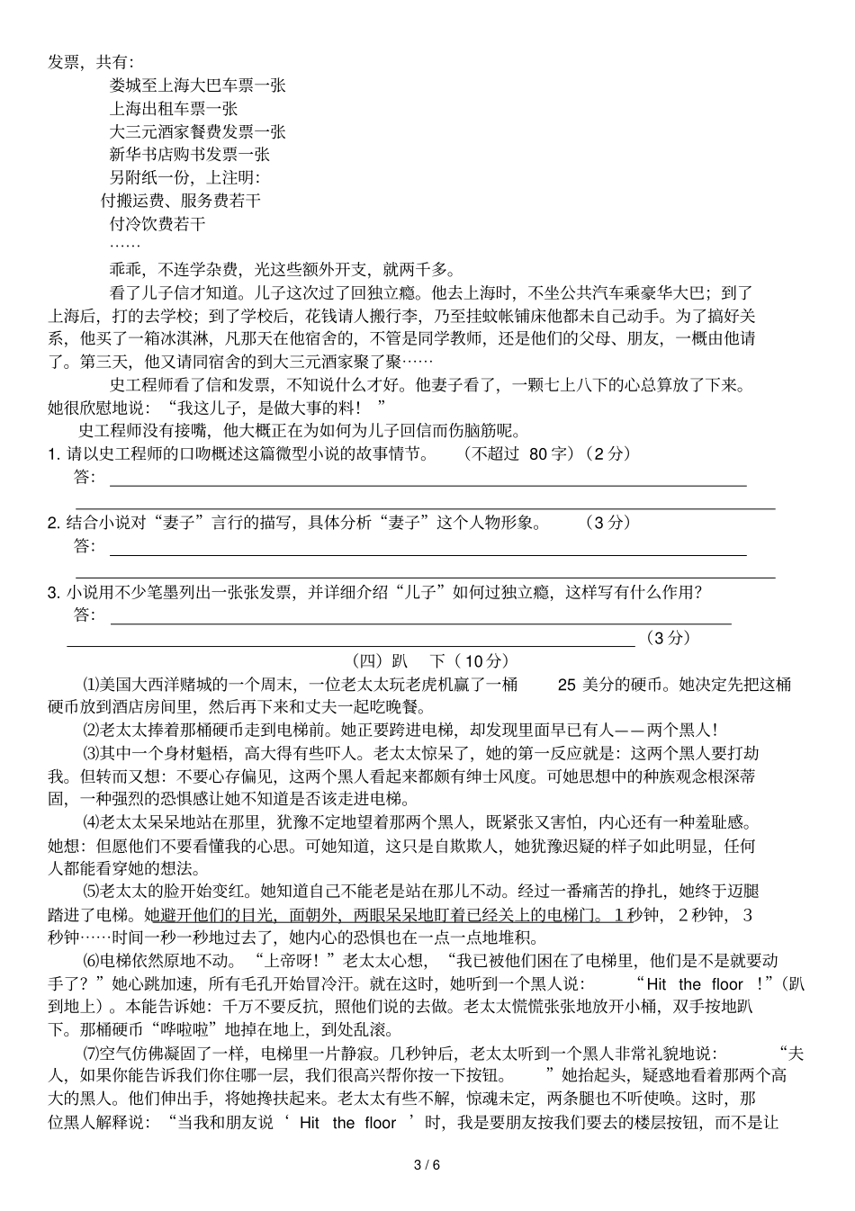 语文期末模拟考试习题初三上_第3页