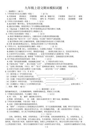 语文期末模拟考试习题初三上