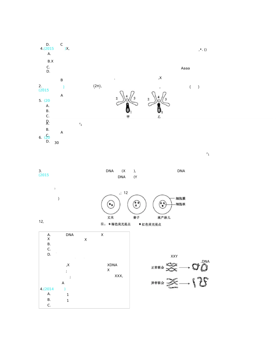 生物的变异、育种与进化_第2页