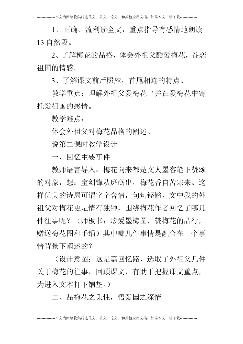 语文梅花魂说课稿_第2页