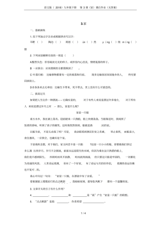 语文版2018九年级下册第3课家课后作业无答案